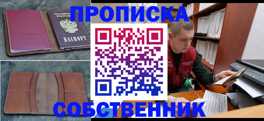 прописка паспорт в Бежецке