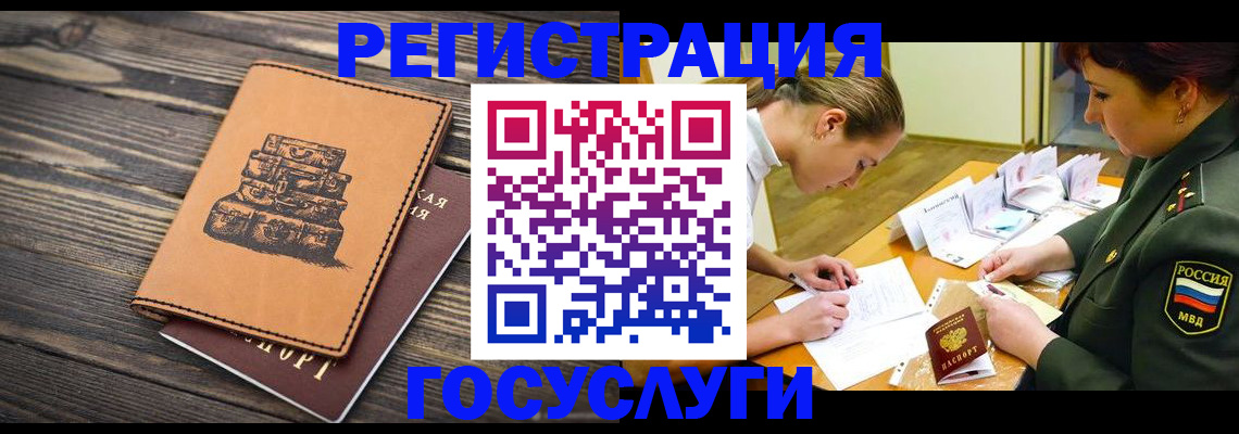 миграционный учет в Бежецке