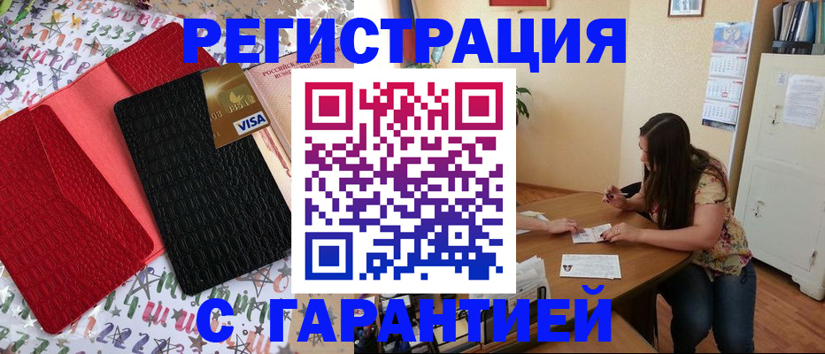 прописка гарантия в Бежецке